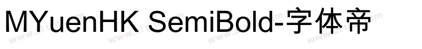 MYuenHK SemiBold字体转换